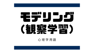 モデリングの心理学 観察学習の理論と方法 モデリングの心理学―観察学習の理論と方法 (1975年
