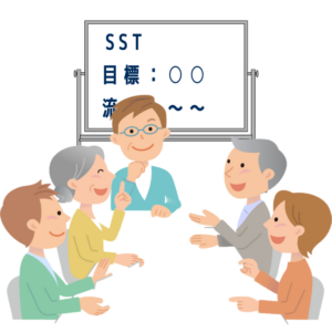 『社会生活技能訓練（SST）』